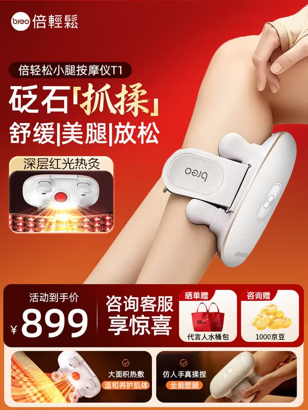 倍轻松腿部按摩器